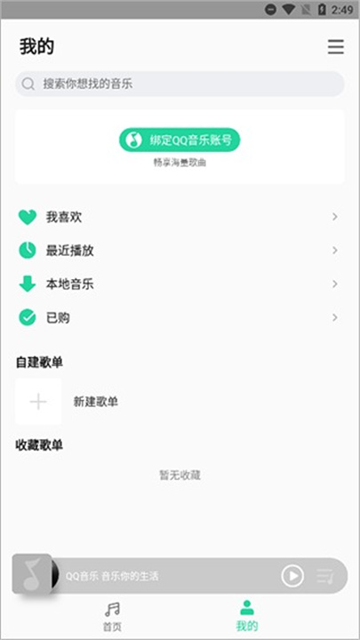 小米音乐 screenshot