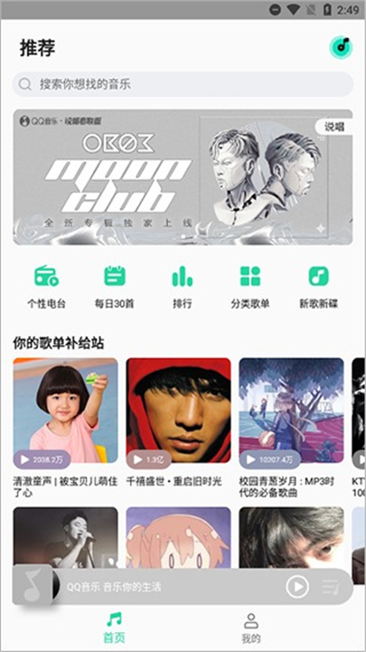 小米音乐 screenshot