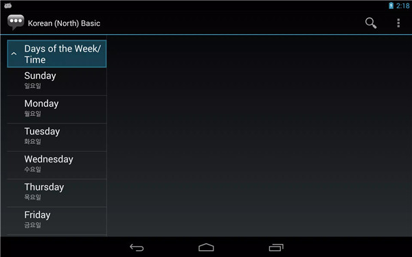 Korean (North) Basic Phrases screenshot