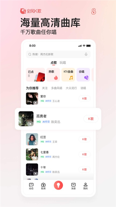 全民K歌 screenshot