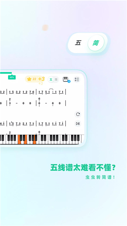 虫虫钢琴 screenshot