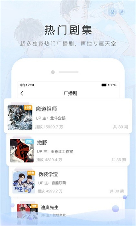 猫耳FM screenshot