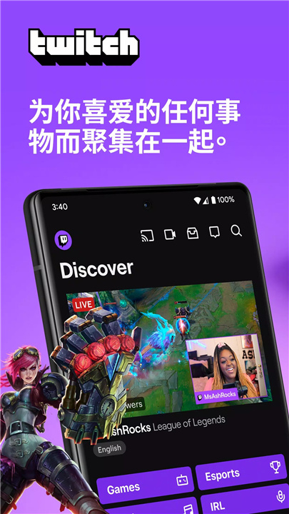 Twitch：实况直播 screenshot