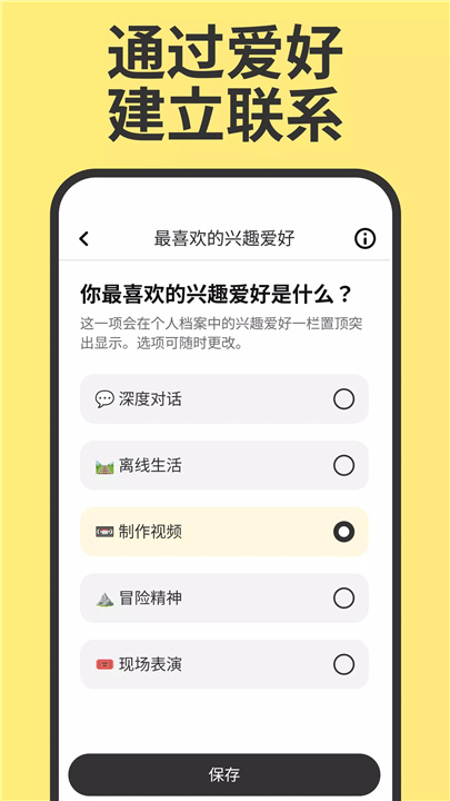 Bumble - 交友，约会，扩大人际网 screenshot