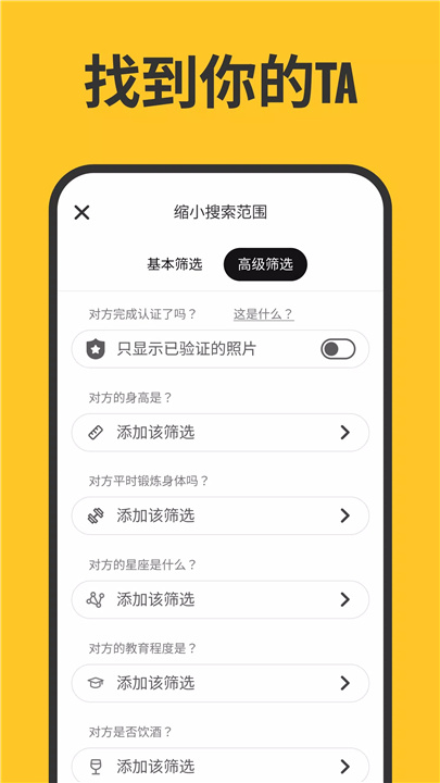 Bumble - 交友，约会，扩大人际网 screenshot