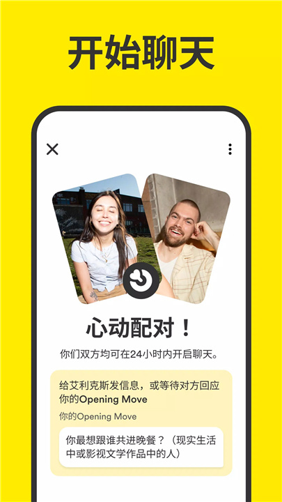 Bumble - 交友，约会，扩大人际网 screenshot