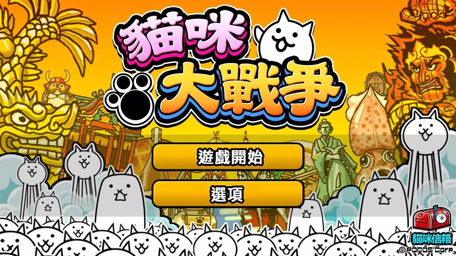 猫咪大战争 screenshot