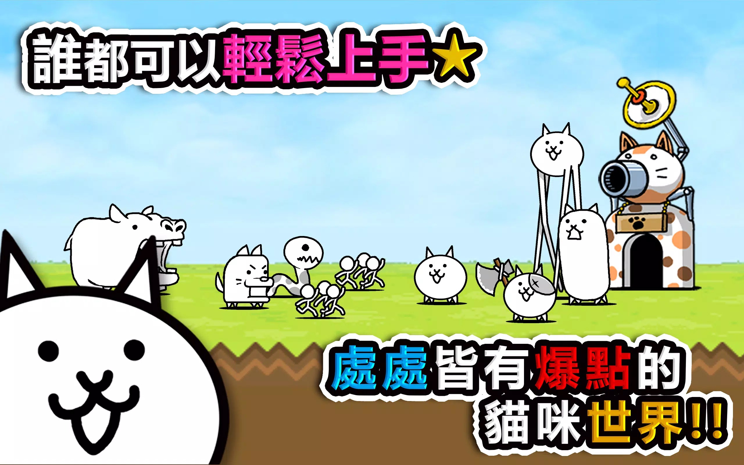 猫咪大战争 screenshot