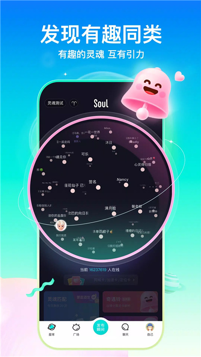 Soul-年轻人的社交元宇宙 screenshot