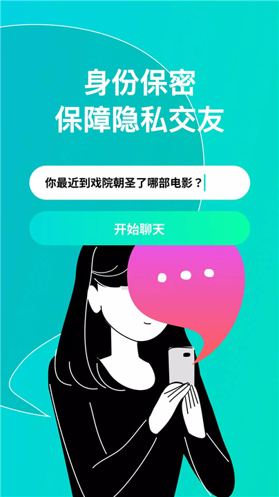 Heymandi - 匿名交友 screenshot