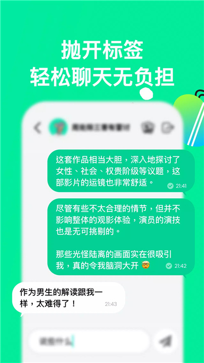 Heymandi - 匿名交友 screenshot