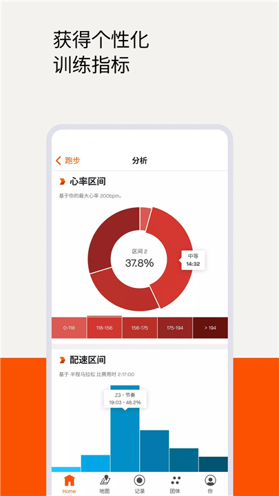 Strava：跑步、骑行、远足 screenshot