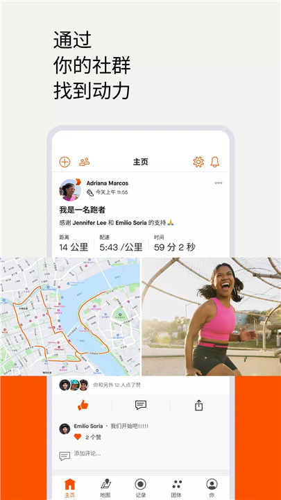 Strava：跑步、骑行、远足 screenshot