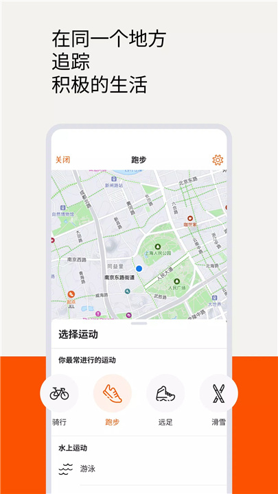 Strava：跑步、骑行、远足 screenshot