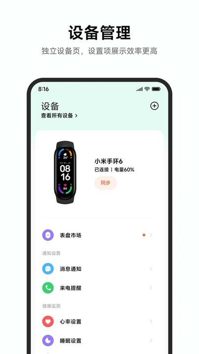 小米运动健康 screenshot