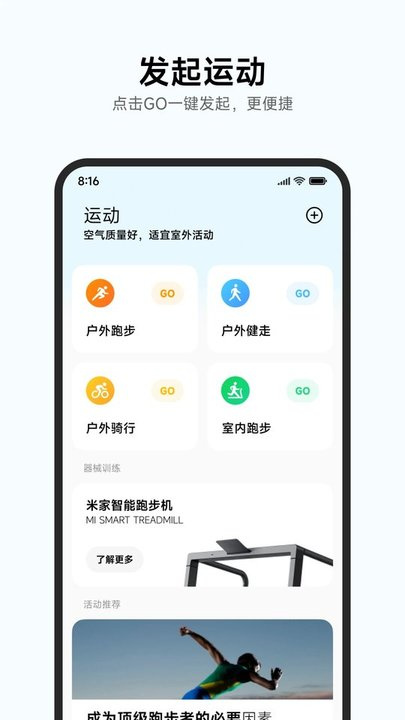 小米运动健康 screenshot