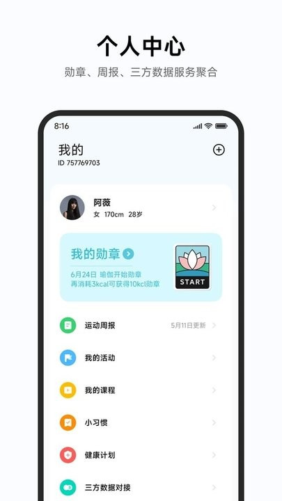 小米运动健康 screenshot