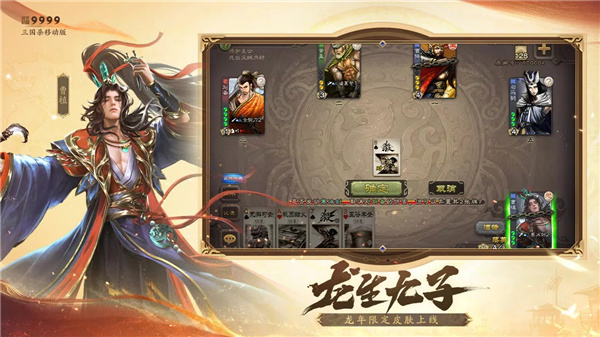 三国杀 screenshot