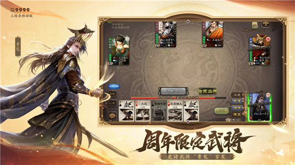 三国杀 screenshot