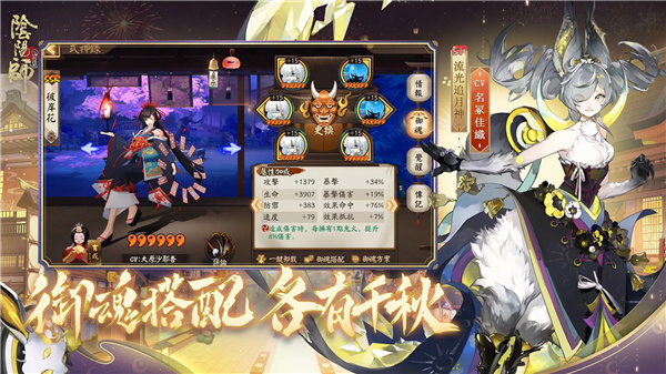 阴阳师 screenshot