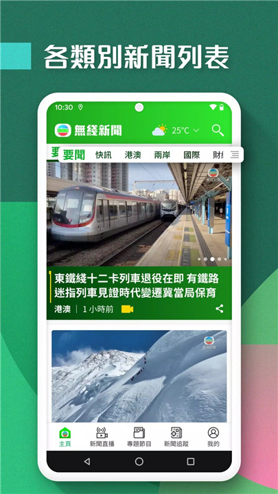 TVB新闻 screenshot