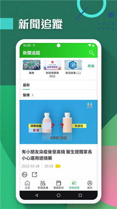 TVB新闻 screenshot