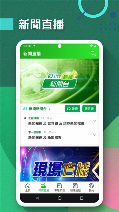 TVB新闻 screenshot