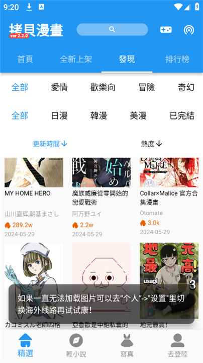 拷贝漫画 screenshot