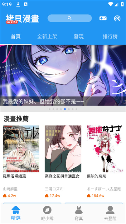 拷贝漫画 screenshot