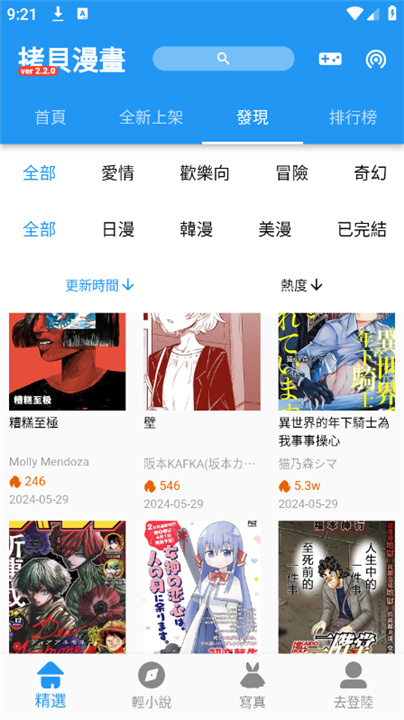 拷贝漫画 screenshot