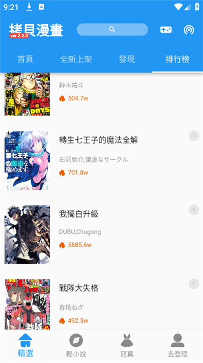 拷贝漫画 screenshot