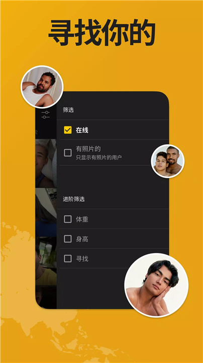 Grindr - 基友聊天、见面、约会的社交网络 screenshot