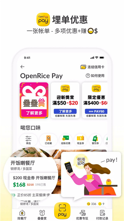 OpenRice screenshot