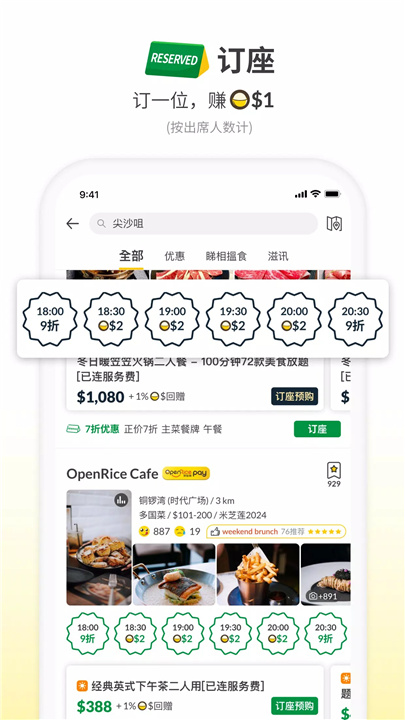 OpenRice screenshot