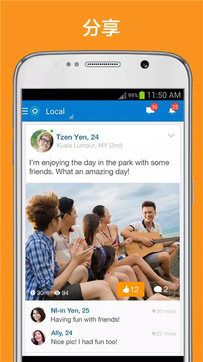 SKOUT - 交友、聊天、好友 screenshot