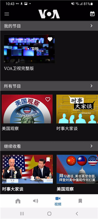 美国之音 screenshot