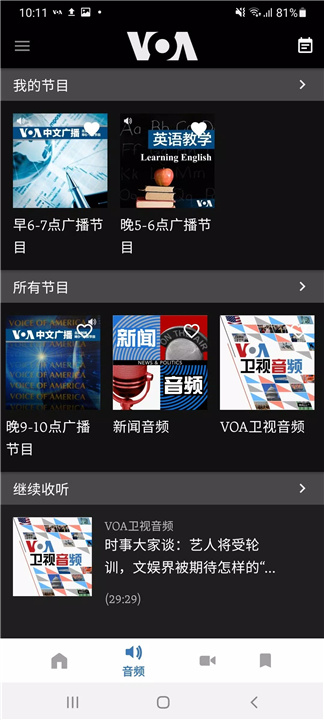 美国之音 screenshot