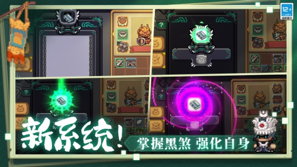 元气骑士前传 screenshot