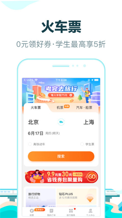 去哪儿旅行 screenshot