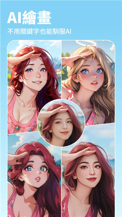 BeautyPlus - AI绘画，美颜修图神器&照片编辑 screenshot