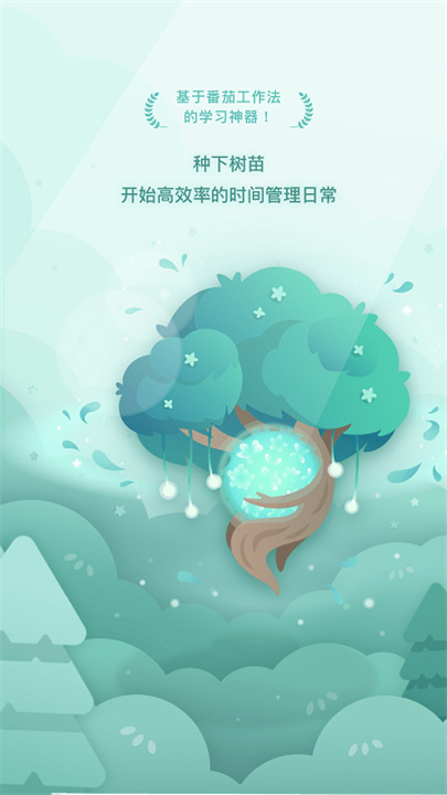 Forest 专注森林 screenshot