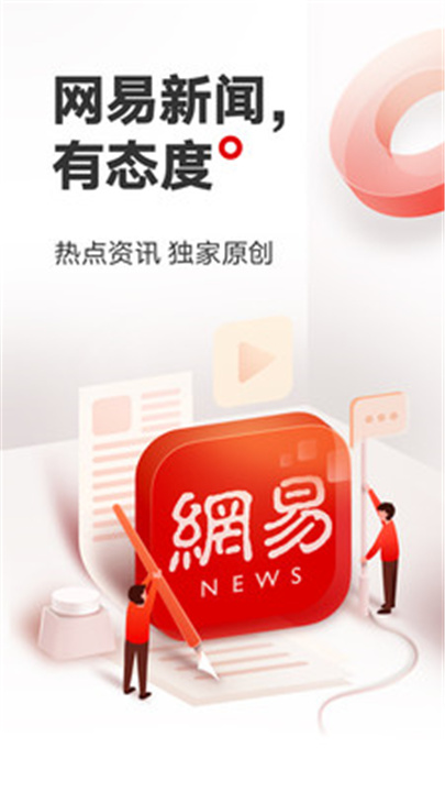 网易新闻 screenshot