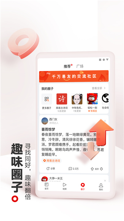 网易新闻 screenshot