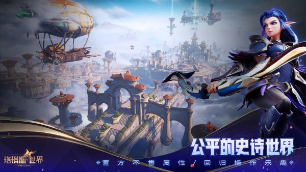 塔瑞斯世界 screenshot