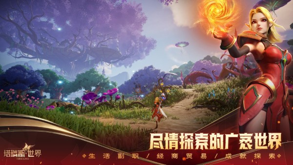 塔瑞斯世界 screenshot