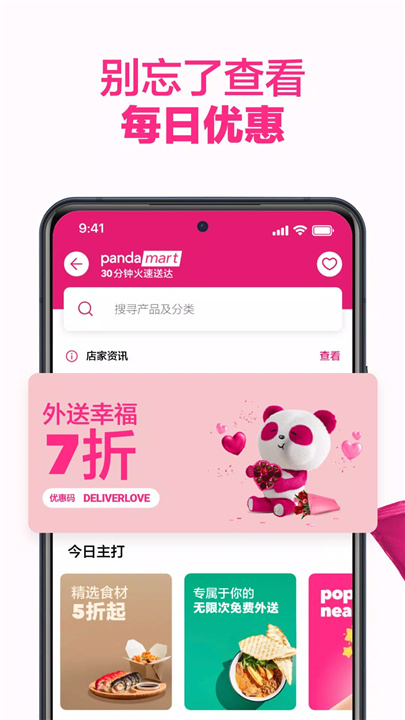 foodpanda 美食外卖及生鲜杂货外送服务 screenshot