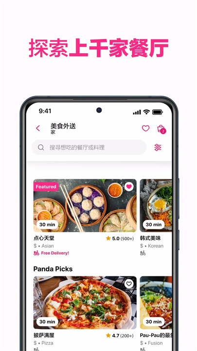 foodpanda 美食外卖及生鲜杂货外送服务 screenshot