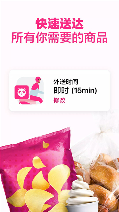 foodpanda 美食外卖及生鲜杂货外送服务 screenshot