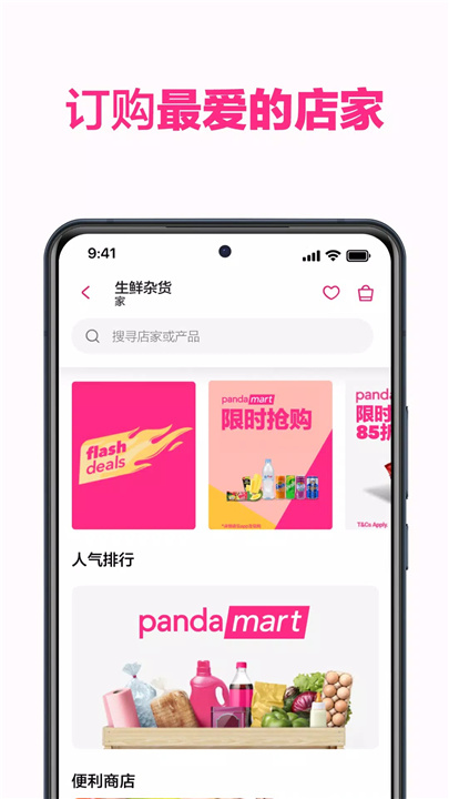 foodpanda 美食外卖及生鲜杂货外送服务 screenshot