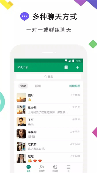 MiChat – 聊天&结交新朋友 screenshot